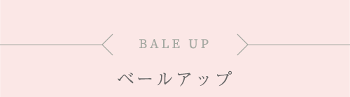 ベールアップ