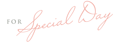 特別な日のために