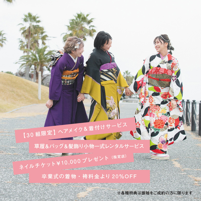 【30組限定】ヘアメイク＆着付けサービス