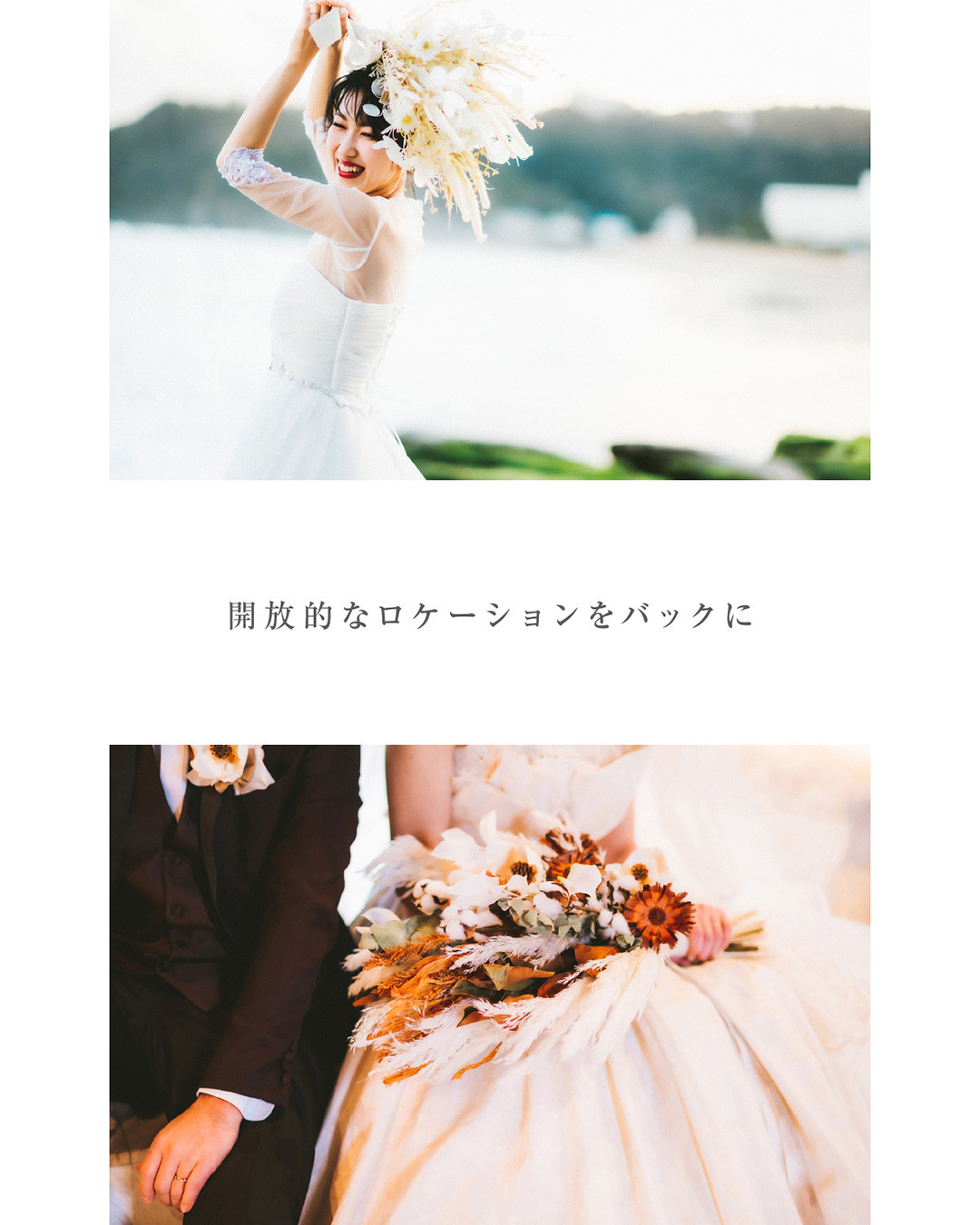 静岡市・富士市・沼津市のドレス専門店フィーノのフォトウエディングのイメージ４・開放的なロケーションをバックに。