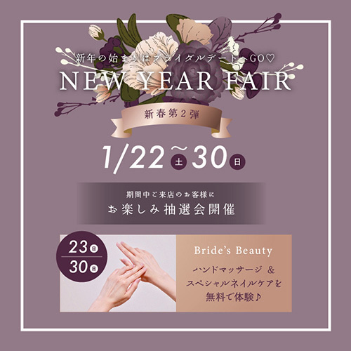 静岡市・富士市・沼津市のドレス専門店フィーノのニューイヤーフェア第２弾
