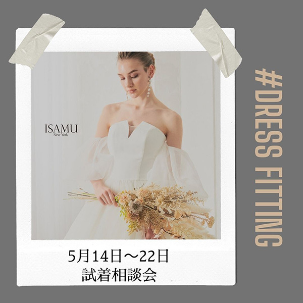 静岡･富士市･沼津レンタルドレスショップ、フィーノの５月のフィーノ富士店イベント「ドレスフィッティング＆試着相談会」へリンク