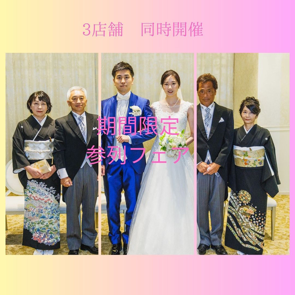 静岡市・富士市・沼津市のドレス専門店フィーノの参列者フェア