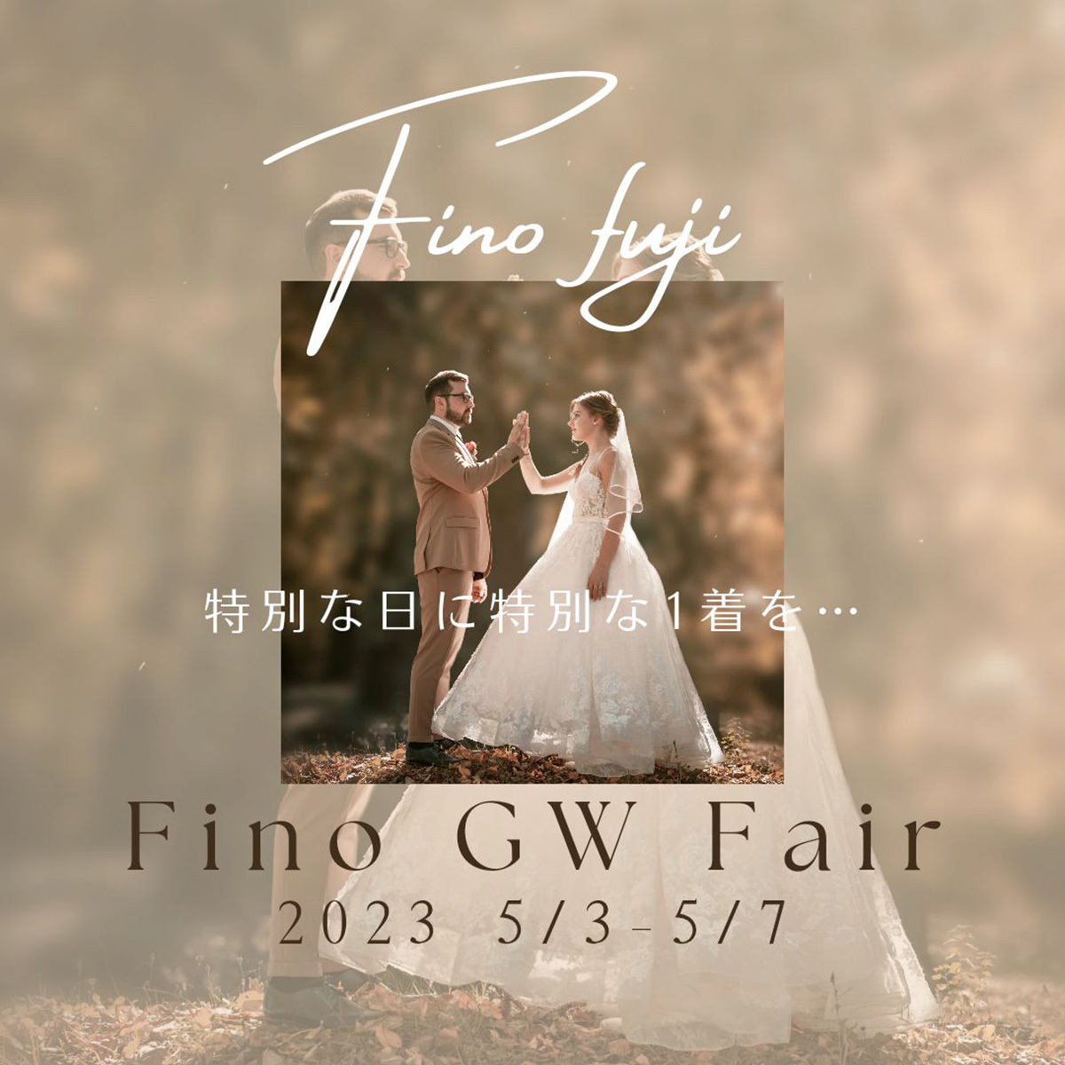 静岡市・富士市・沼津市のドレス専門店フィーノ富士店のゴールデンウィークイベント