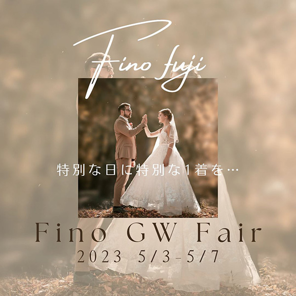 静岡市・富士市・沼津市のドレス専門店フィーノのフィーノ富士店のＧＷイベント5月3日(水･祝)～7日(日)