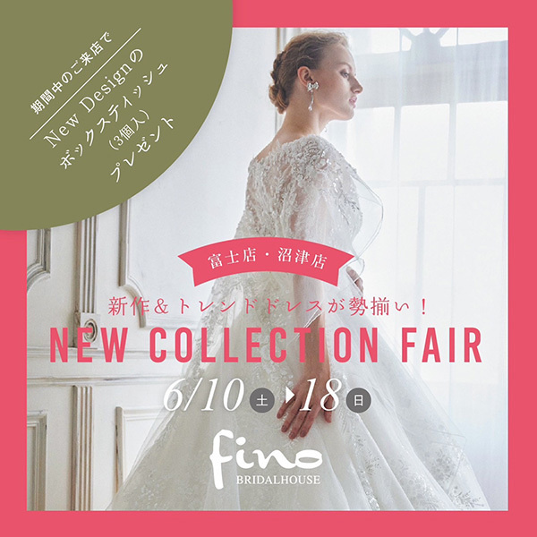 静岡市・富士市・沼津市のドレス専門店フィーノのフィーノ富士店・沼津店イベント