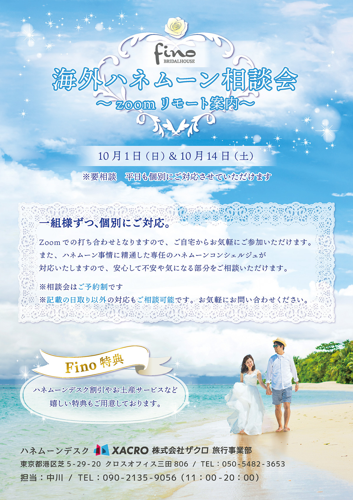 フィーノ静岡店の海外ハネムーン相談会