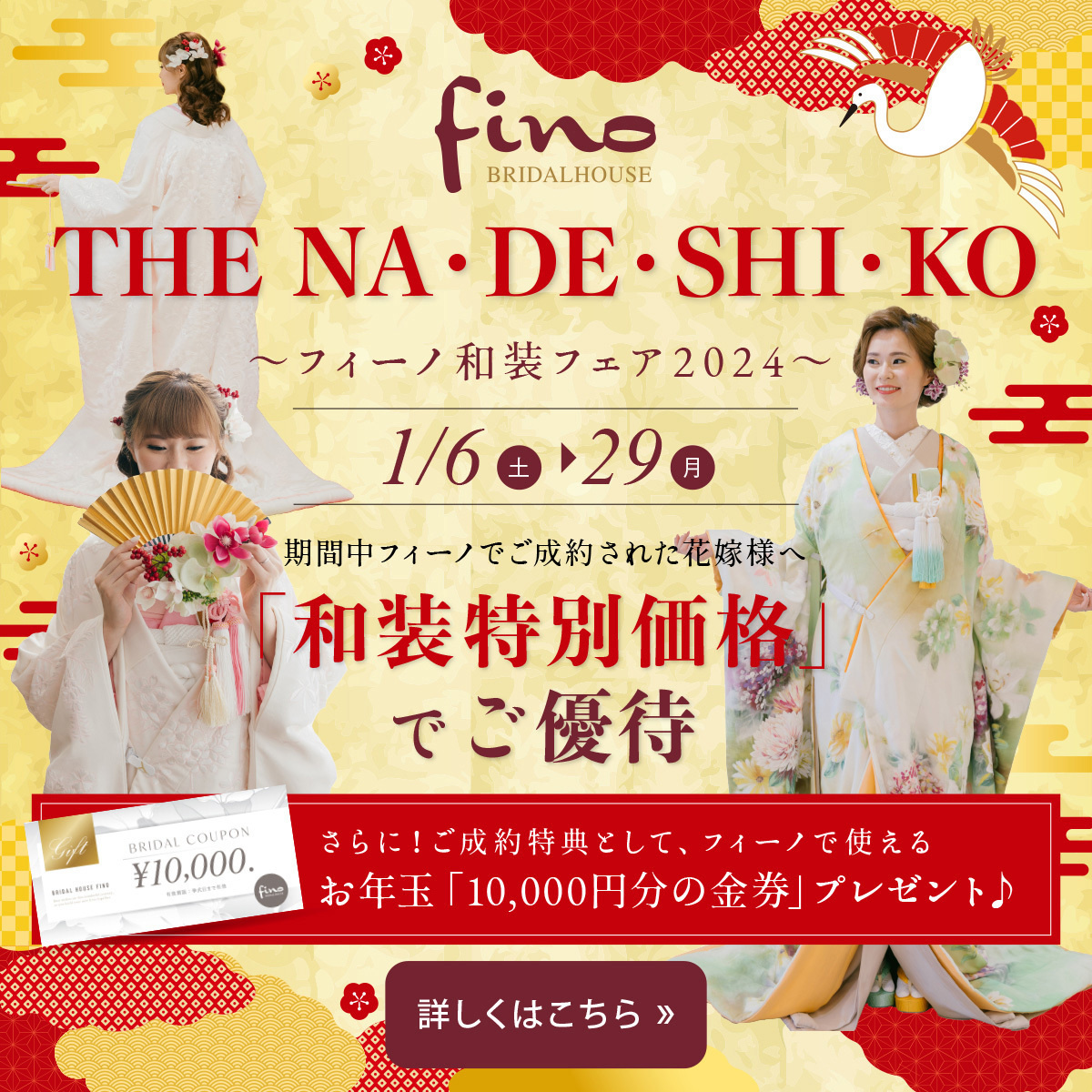 フィーノ和装フェア2024