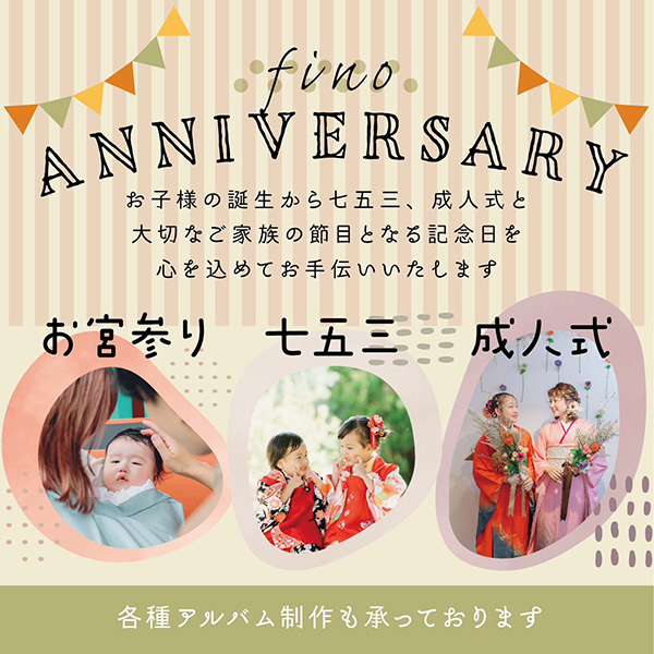 お宮参り・七五三・成人式の貸衣装ご相談ください。