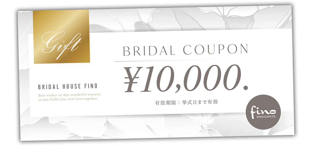 フィーノご成約でお年玉一万円分金券プレゼント