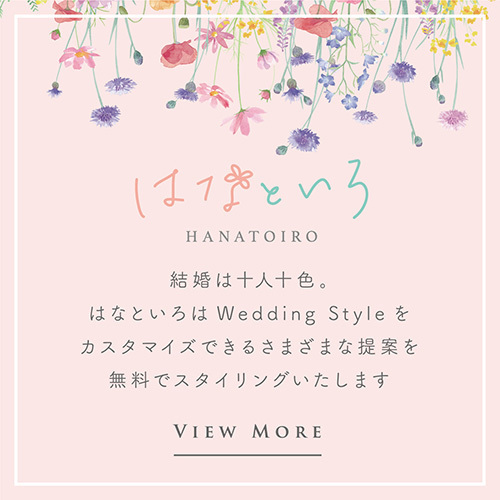 静岡県の式場紹介のはなといろのホームページへリンク