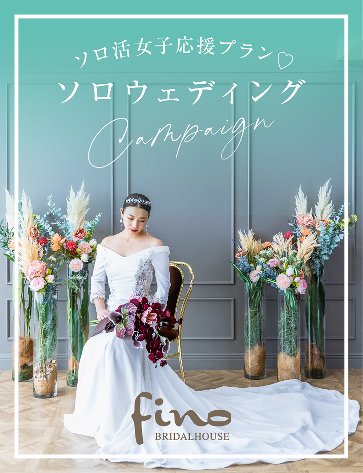 フィーノでソロウエディング