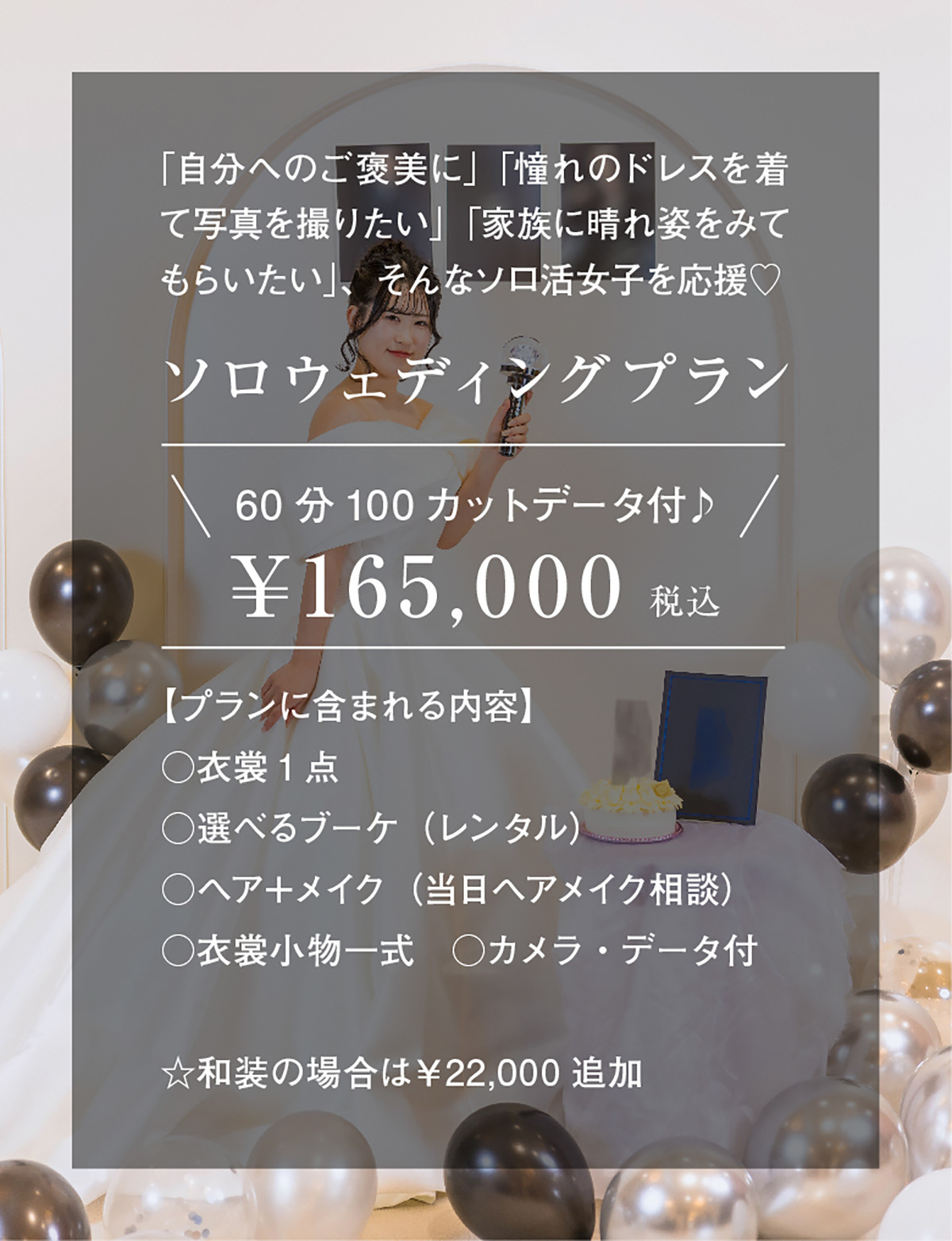 ソロウエディングプラン