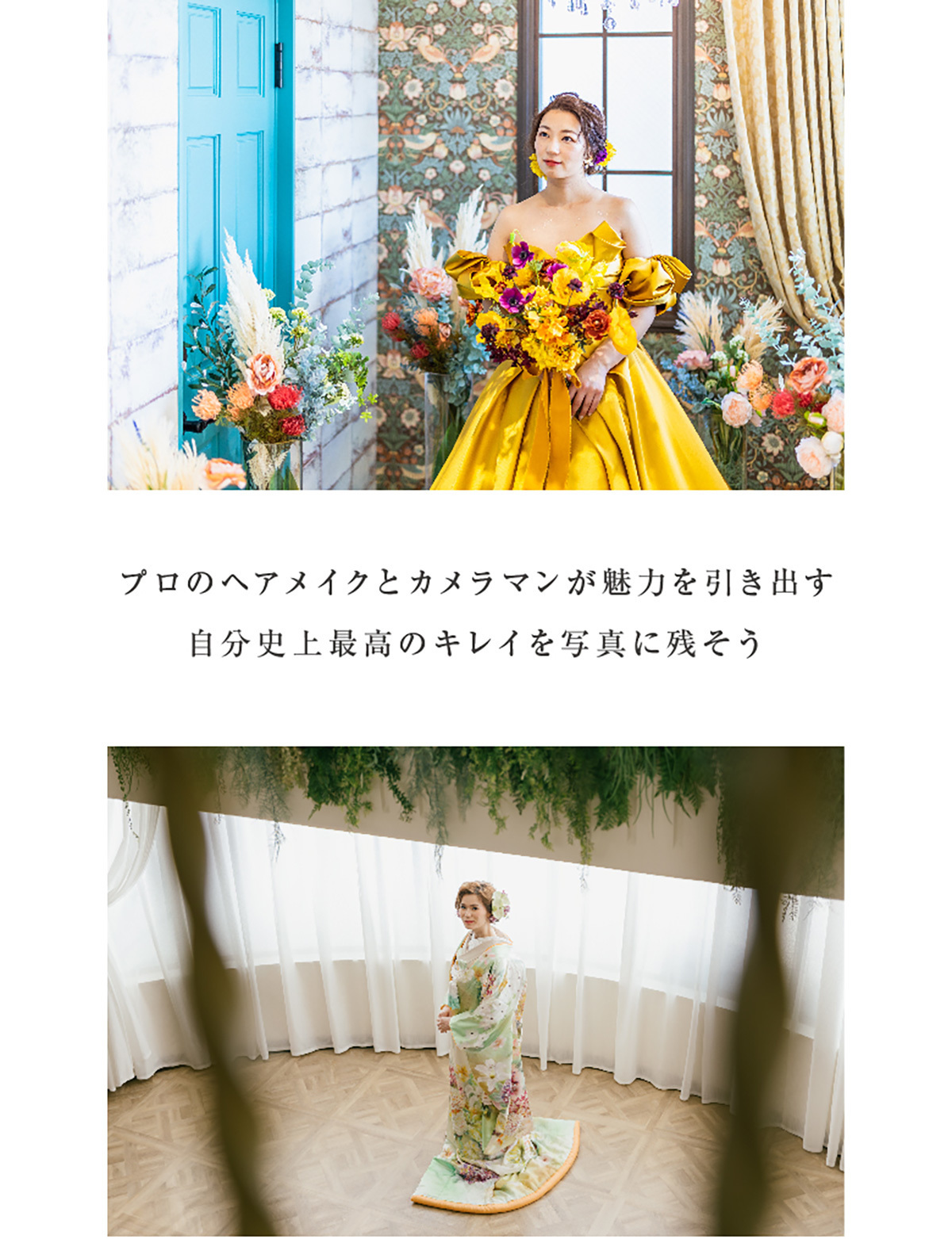 プロのヘアメイクとカメラマンが魅力を引き出す  自分史上最高のキレイを写真に残そう