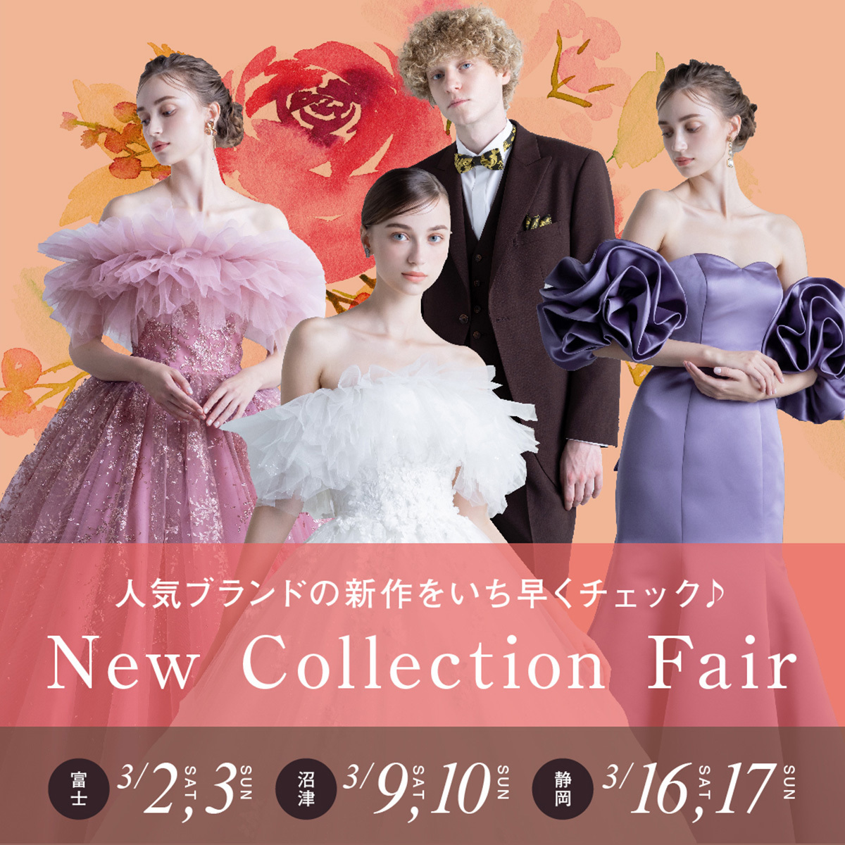 静岡市・富士市・沼津市のドレスショップ・フィーノの春爛漫フィーノフェスタ