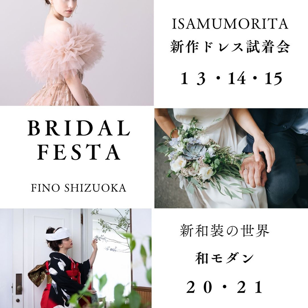 静岡の結婚式貸衣裳フィーノ静岡店の新作ドレス試着会のお知らせ