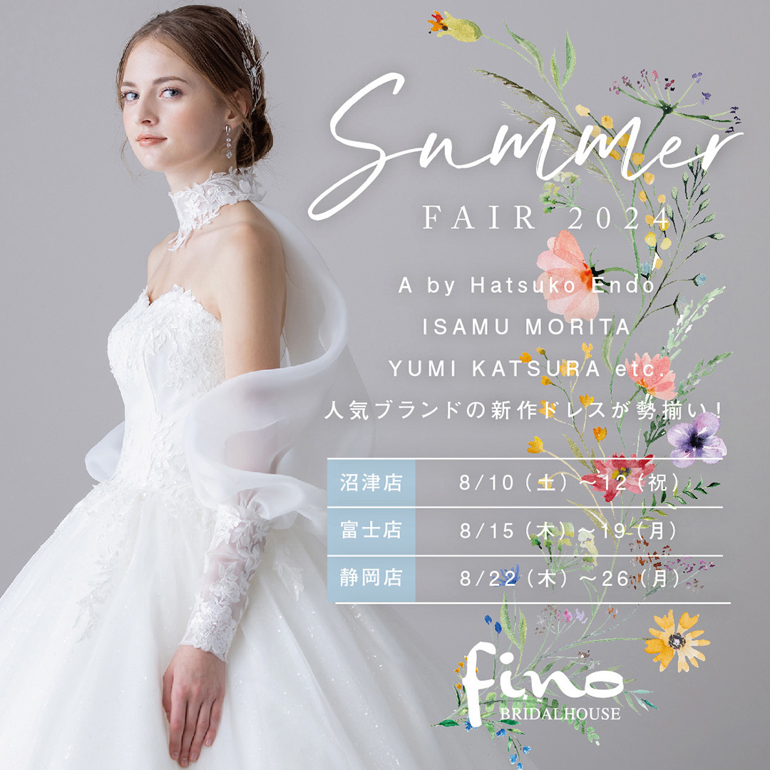静岡市・富士市・沼津市のドレス専門店フィーノの８月のイベント・サマーフェア