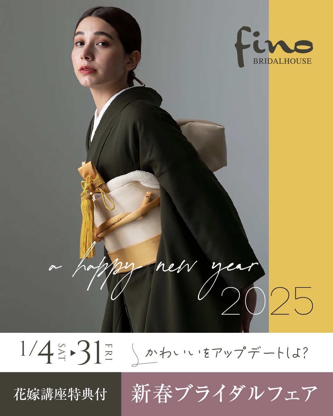 静岡市・富士市・沼津市のレンタルドレスショップ、フィーノの新年のご挨拶