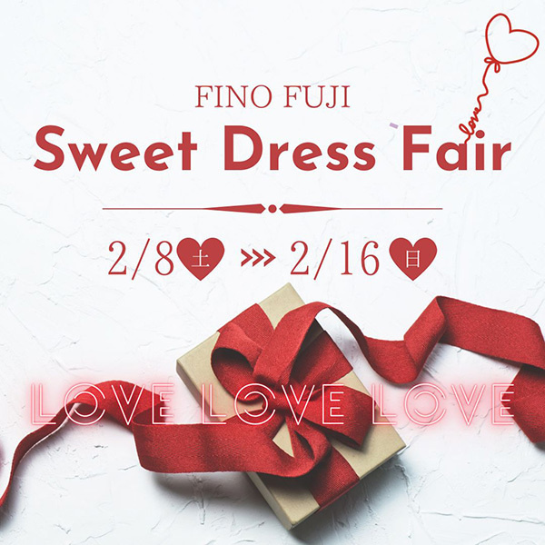 静岡市・富士市・沼津市のドレスショップ、フィーノ富士店２月のフェア