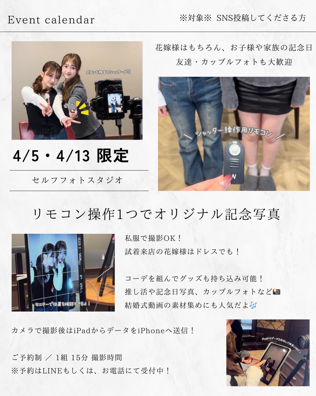 4月5日・4月13日限定のセルフフォトスタジオ