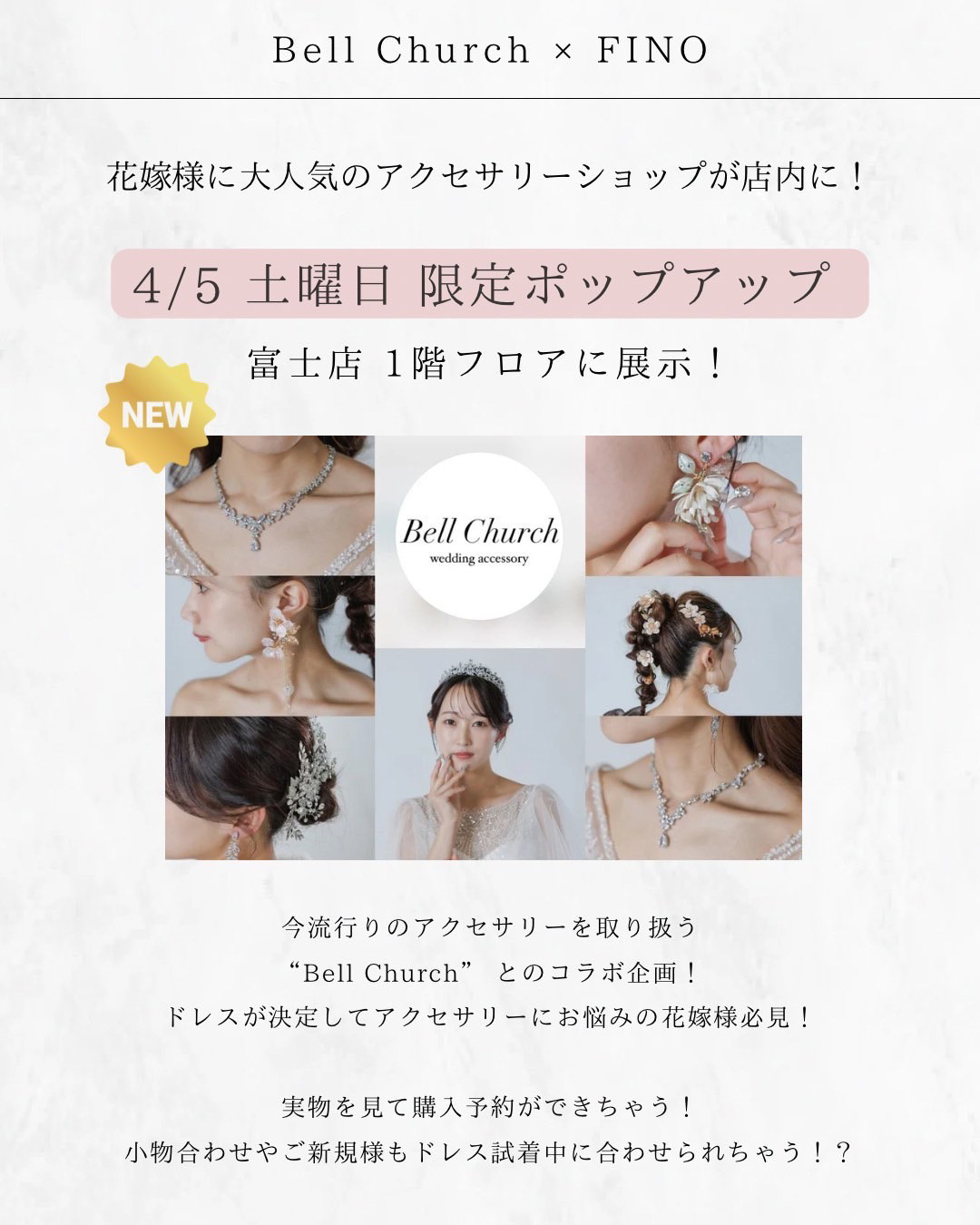 4月5日(土)限定ポップアップアクセサリーショップ