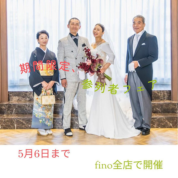 静岡のレンタル・貸衣裳フィーノ３店舗同時開催！留袖＆モーニングフェア