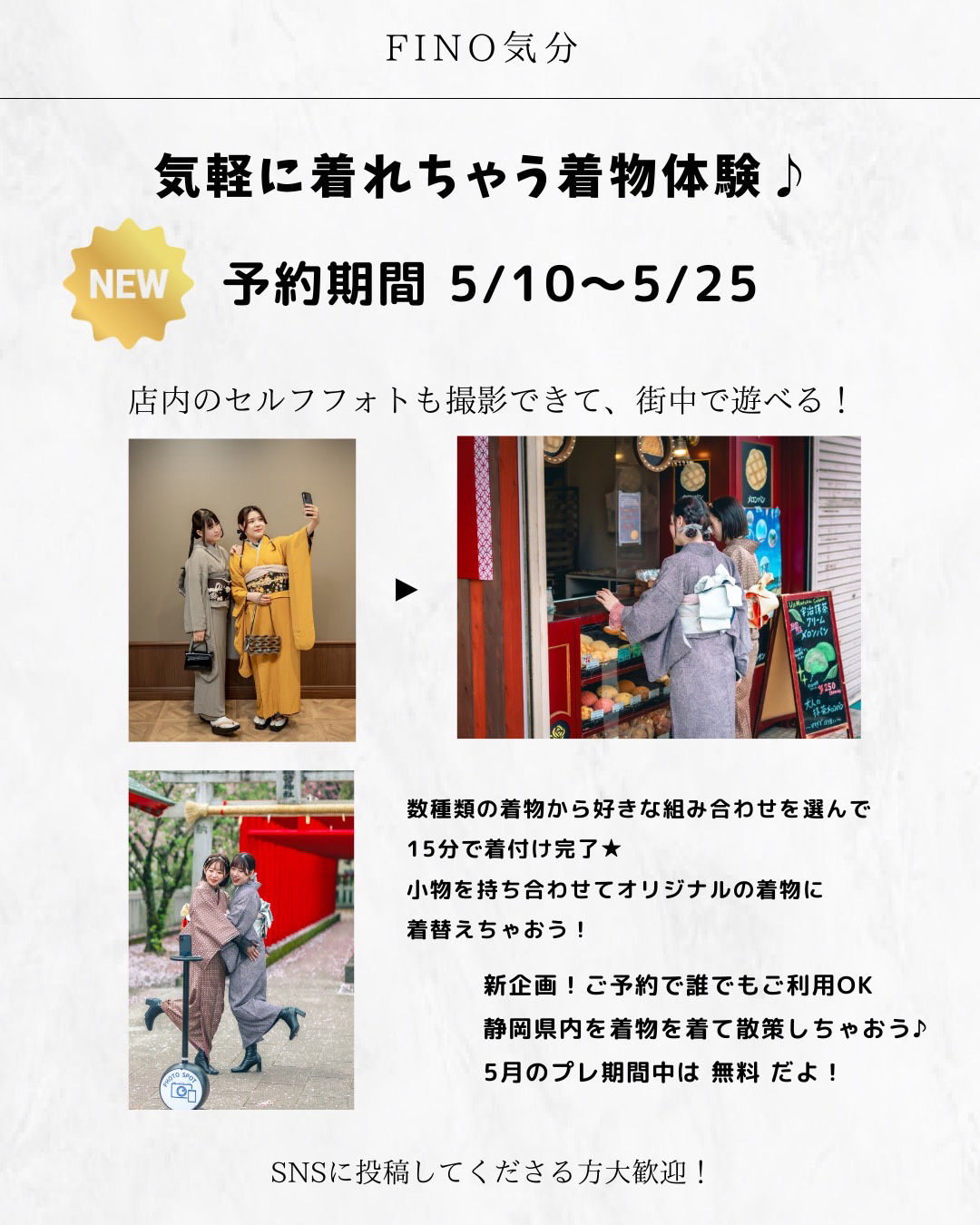 気軽に着れちゃう着物体験♪予約期間5月10日～5月25日