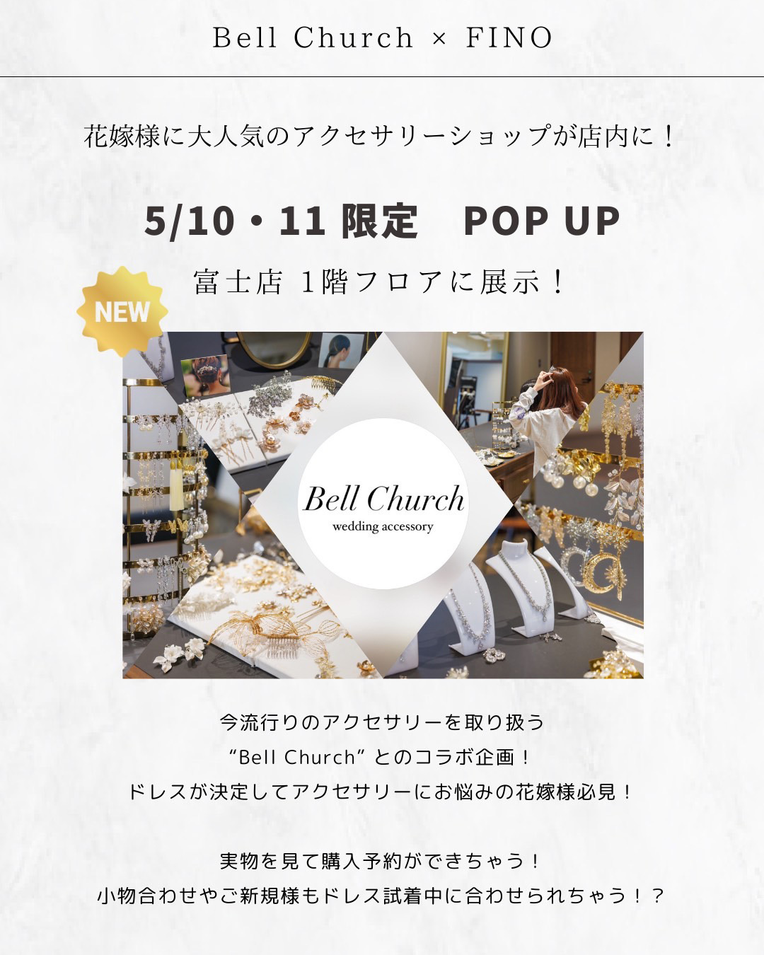 5月10日と11日限定ポップアップストア・アクセサリーショップ・ベルチャーチ