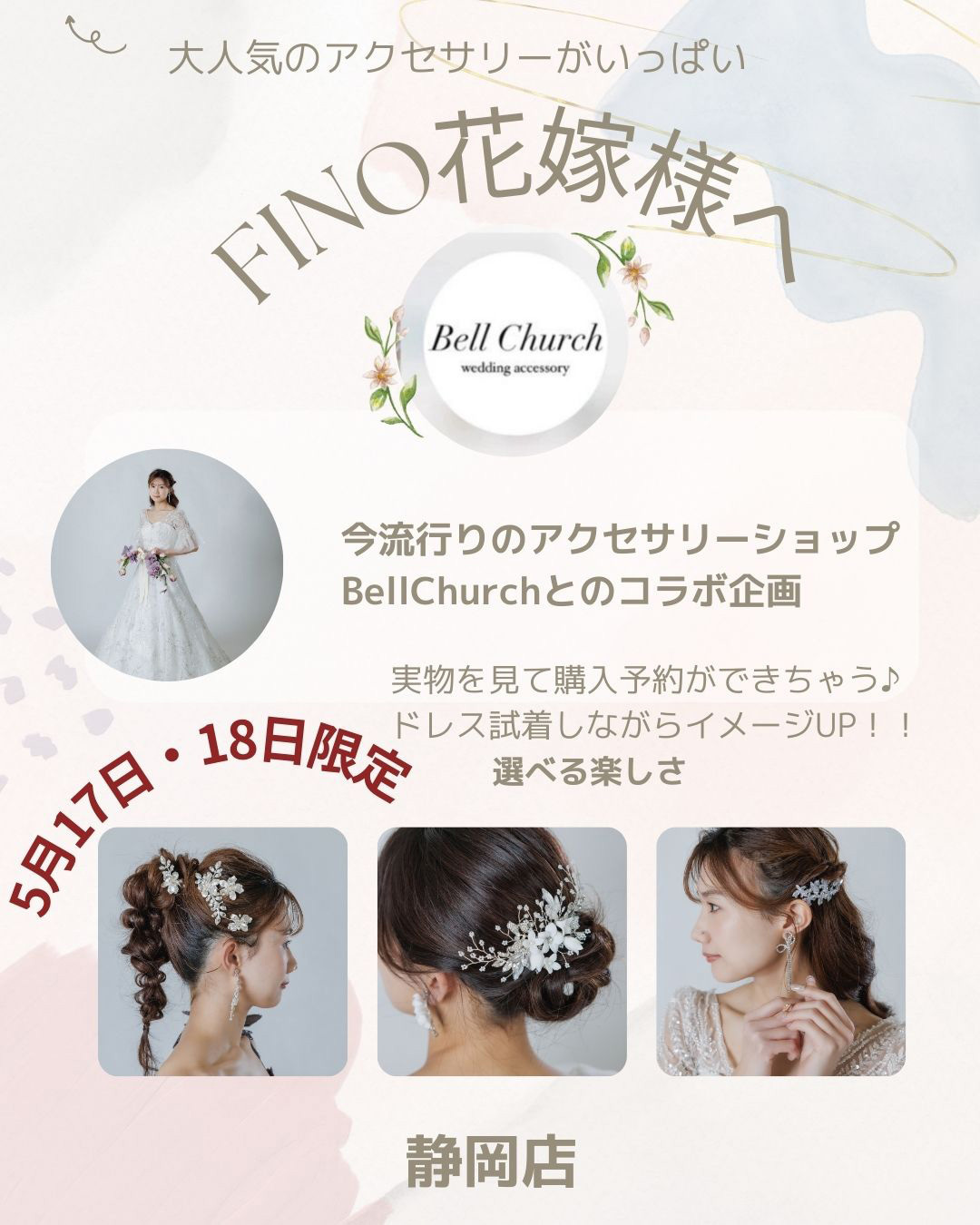 静岡のレンタル・貸衣裳フィーノ静岡店限定５月イベント・アクセサリーショップのポップアップ