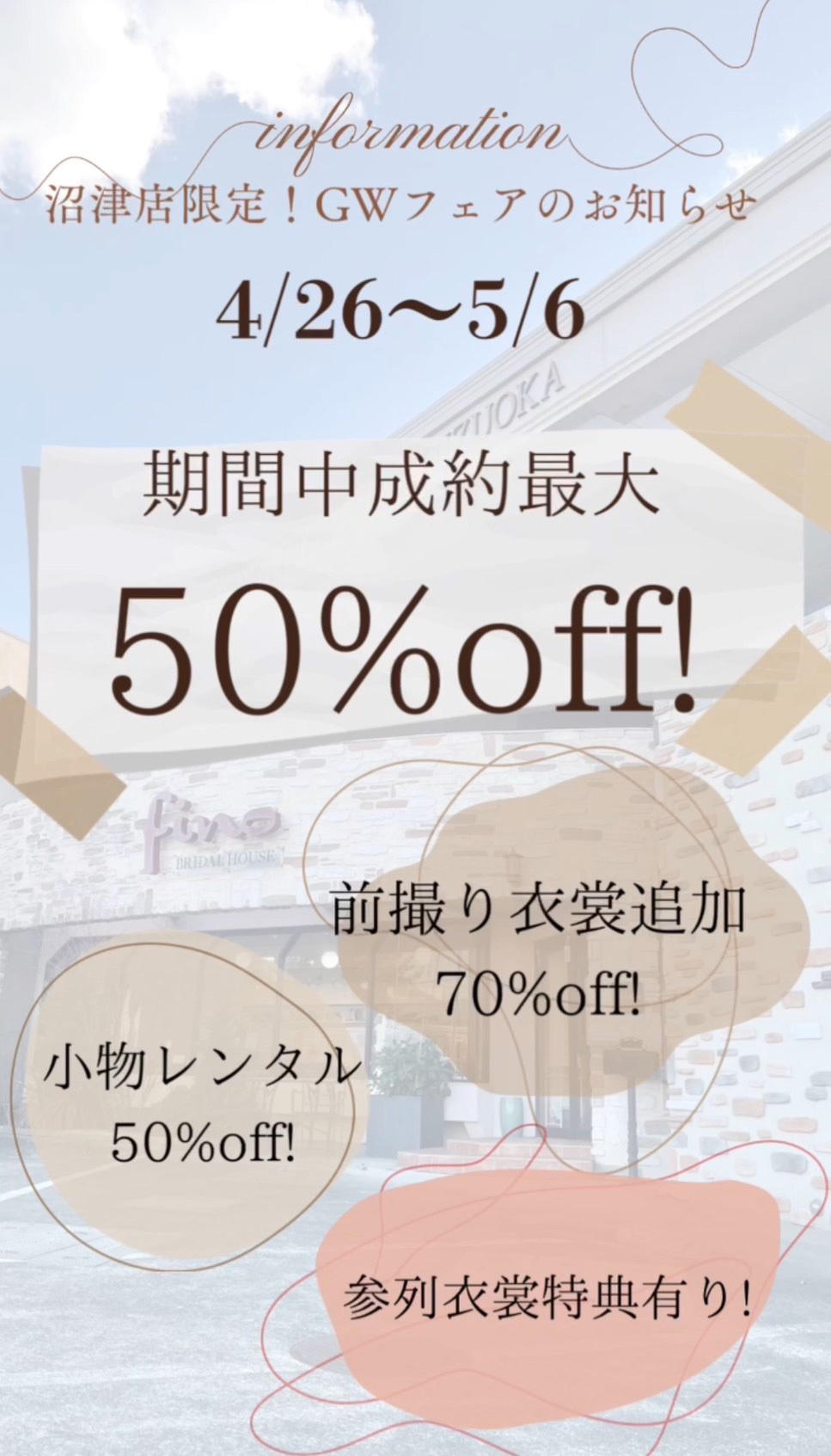 沼津市の貸衣装・レンタルドレス・フィーノ沼津店のゴールデンウィークフェア