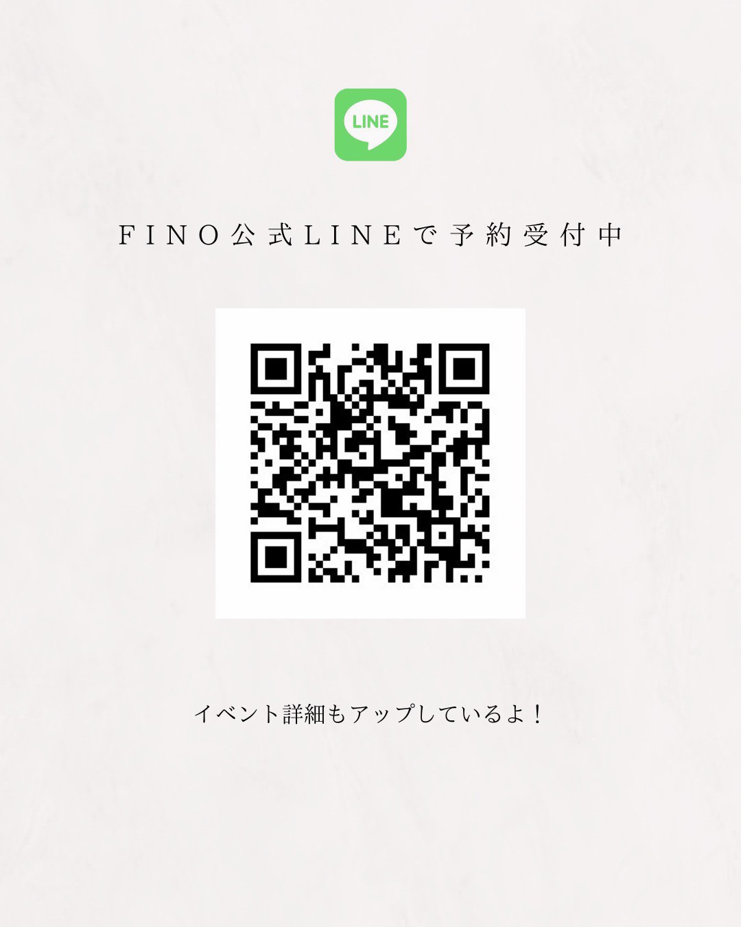 Fino公式LINEでご予約受付中！イベント詳細もアップしているよ！