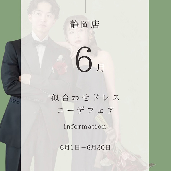 フィーノ静岡店限定６月フェア