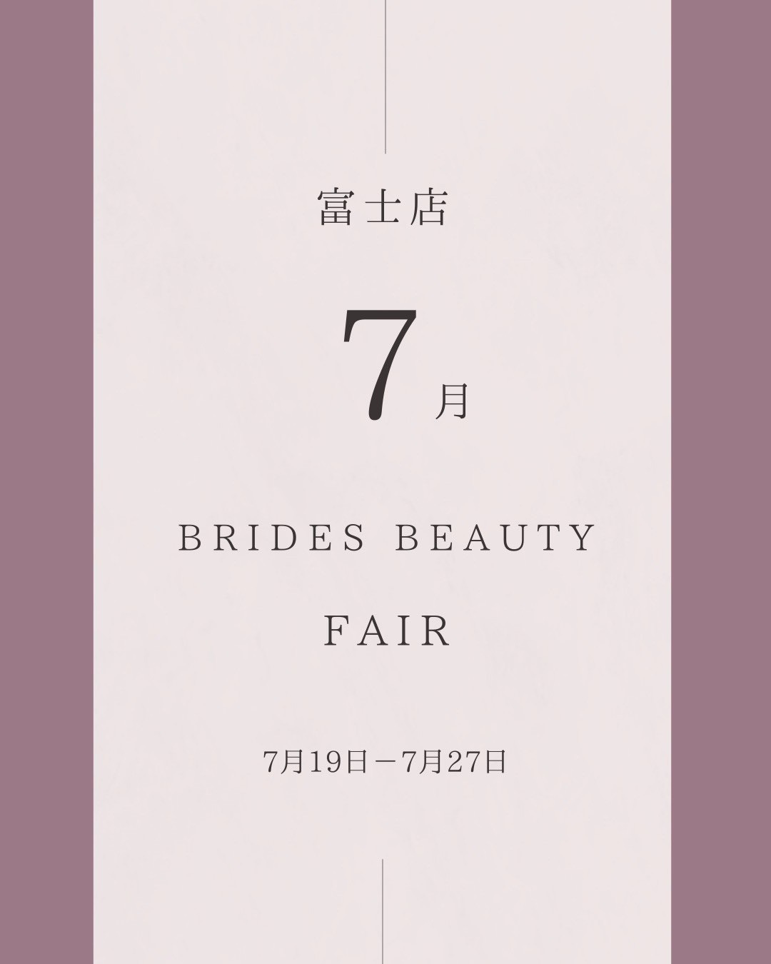 7月のブライダルビューティーフェア
