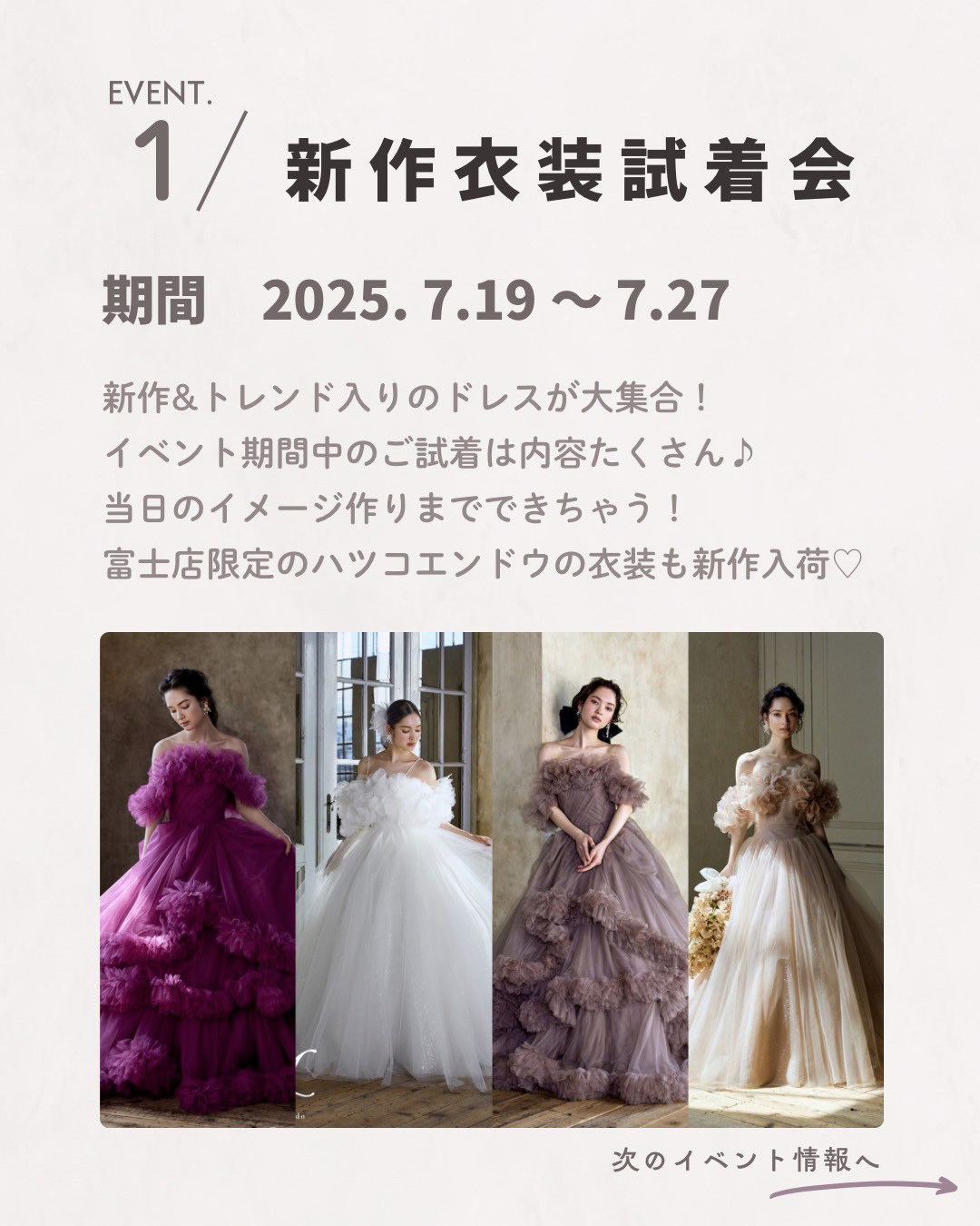 新作衣裳試着会