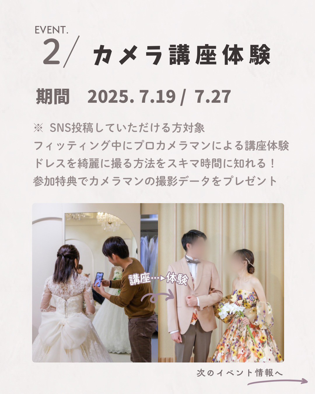 カメラ講座体験