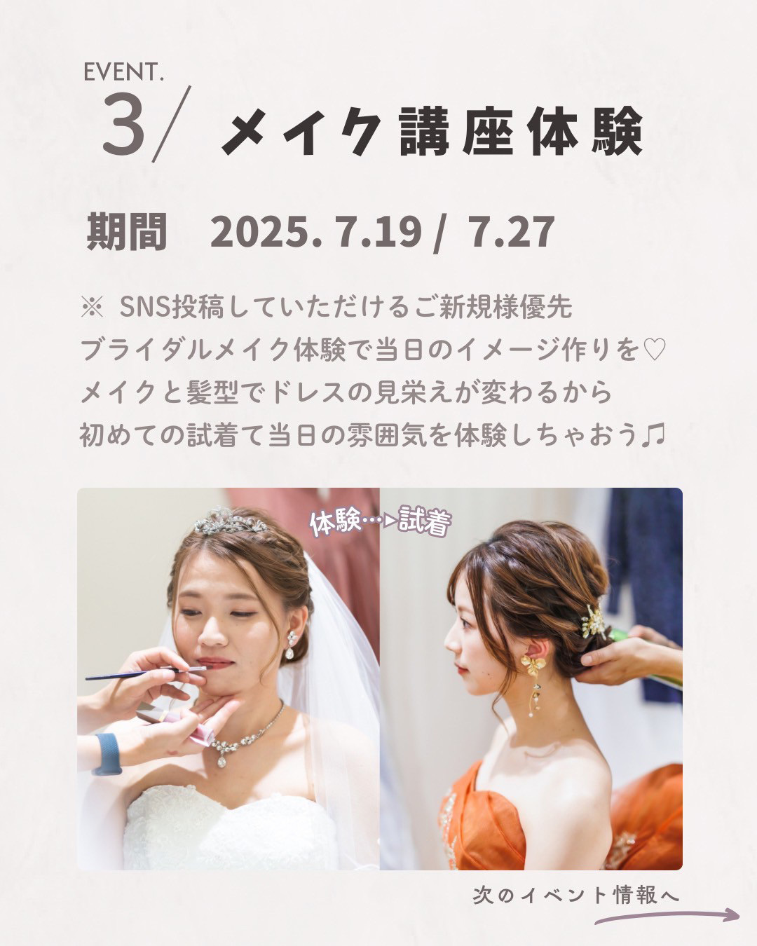 メイク講座体験