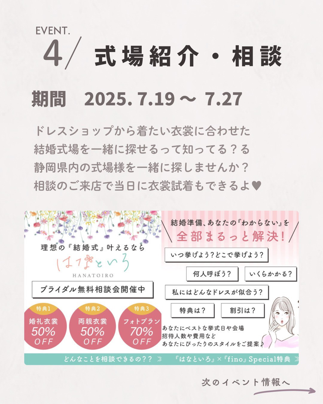 式場紹介・相談