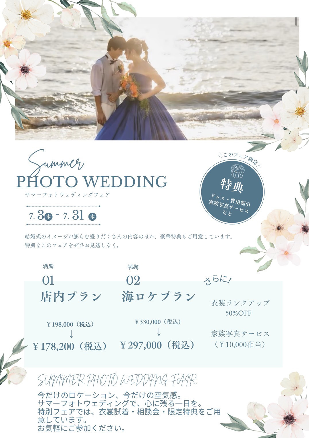 サマーフォトウエディングフェア