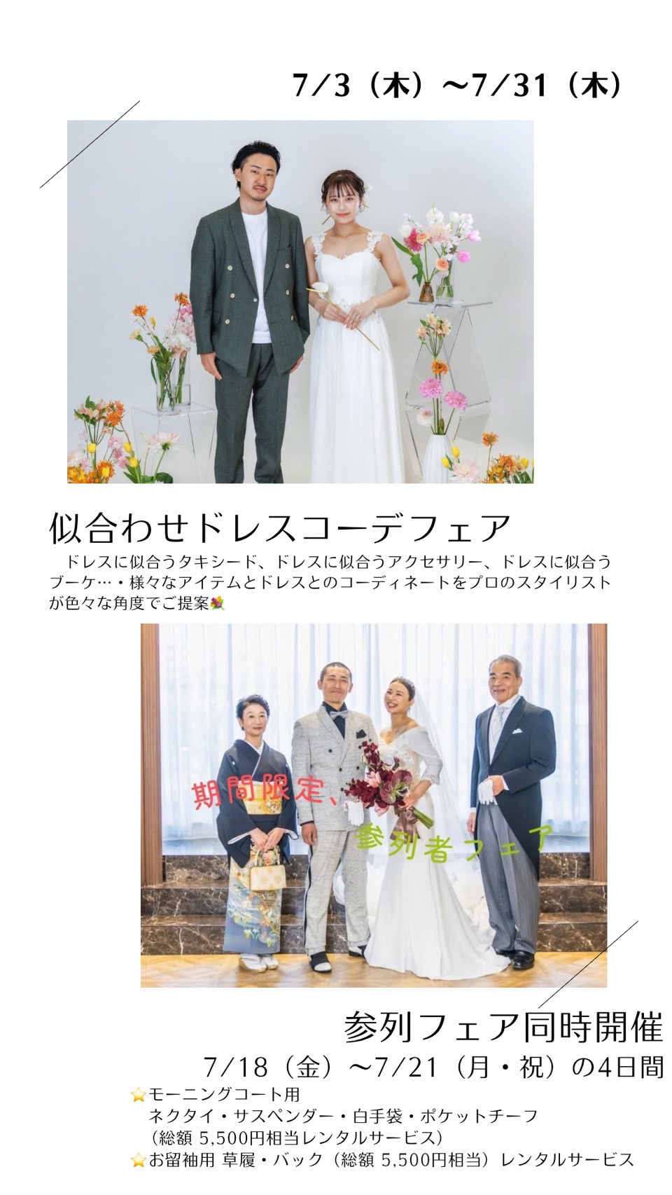 似合わせコーデフェア