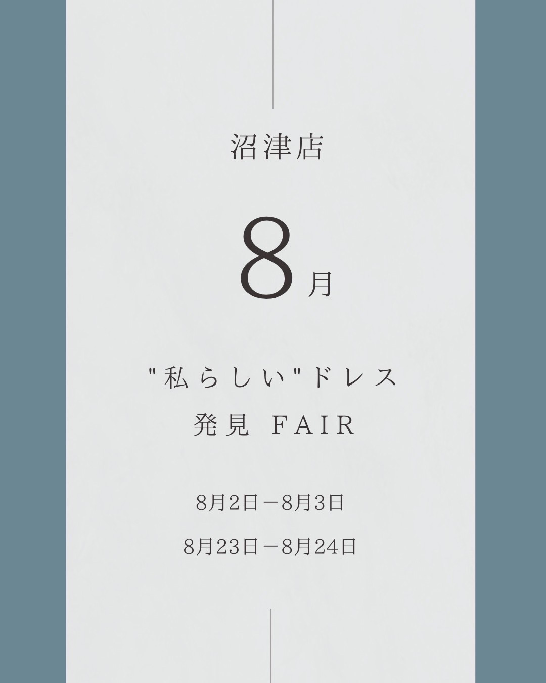 レンタルドレス専門店フィーノ沼津店の８月のイベント、私らしいドレス発見フェア8月2日～8月3日、8月23日～8月24日