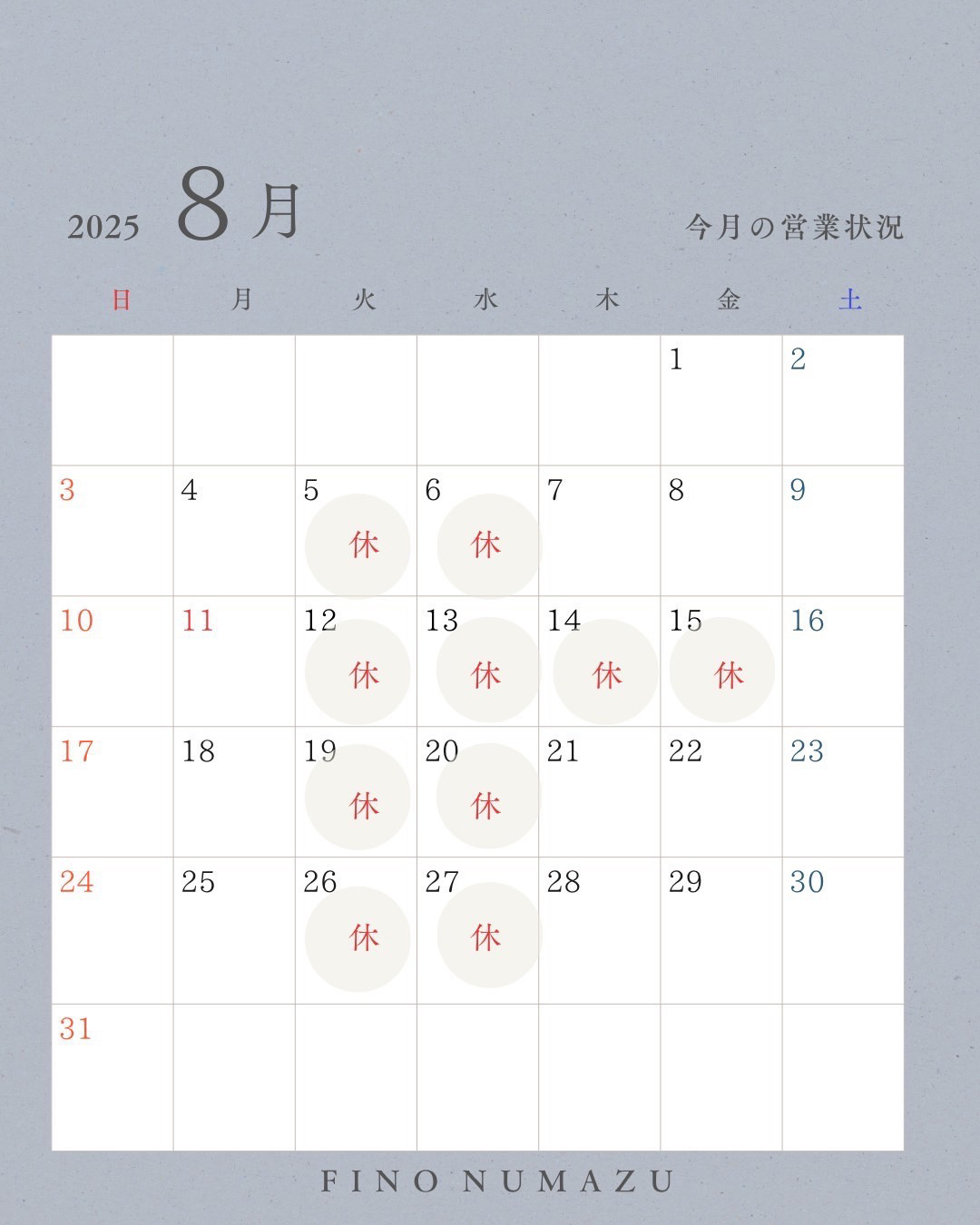 8月の営業日ご案内