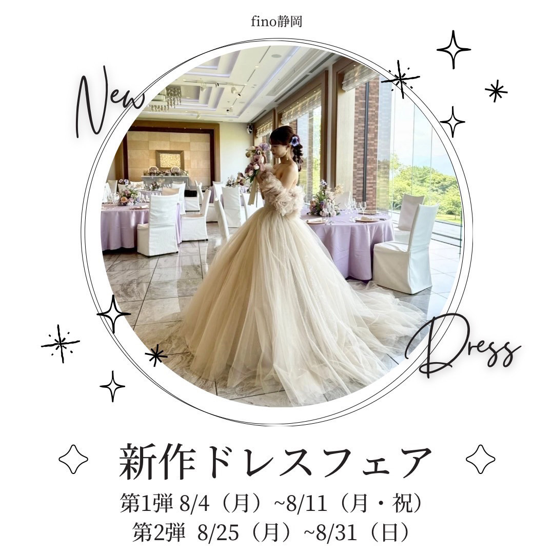 レンタルドレス専門店フィーノ静岡店の８月の新作ドレスフェア