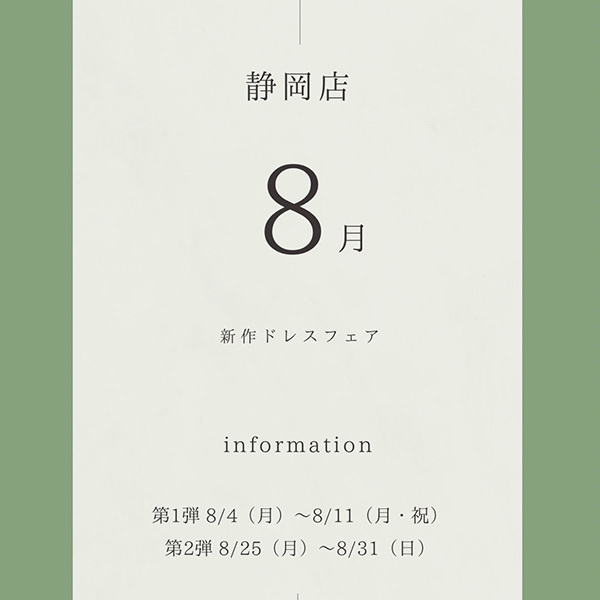 レンタルドレス専門店フィーノ静岡店の８月の新作コレクション