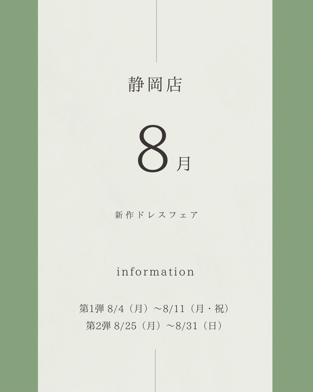 レンタルドレス専門店フィーノ静岡店のフィーノ静岡店８月フェア