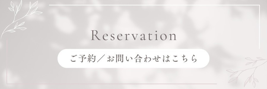 富士店へのご予約・お問い合わせはこちら