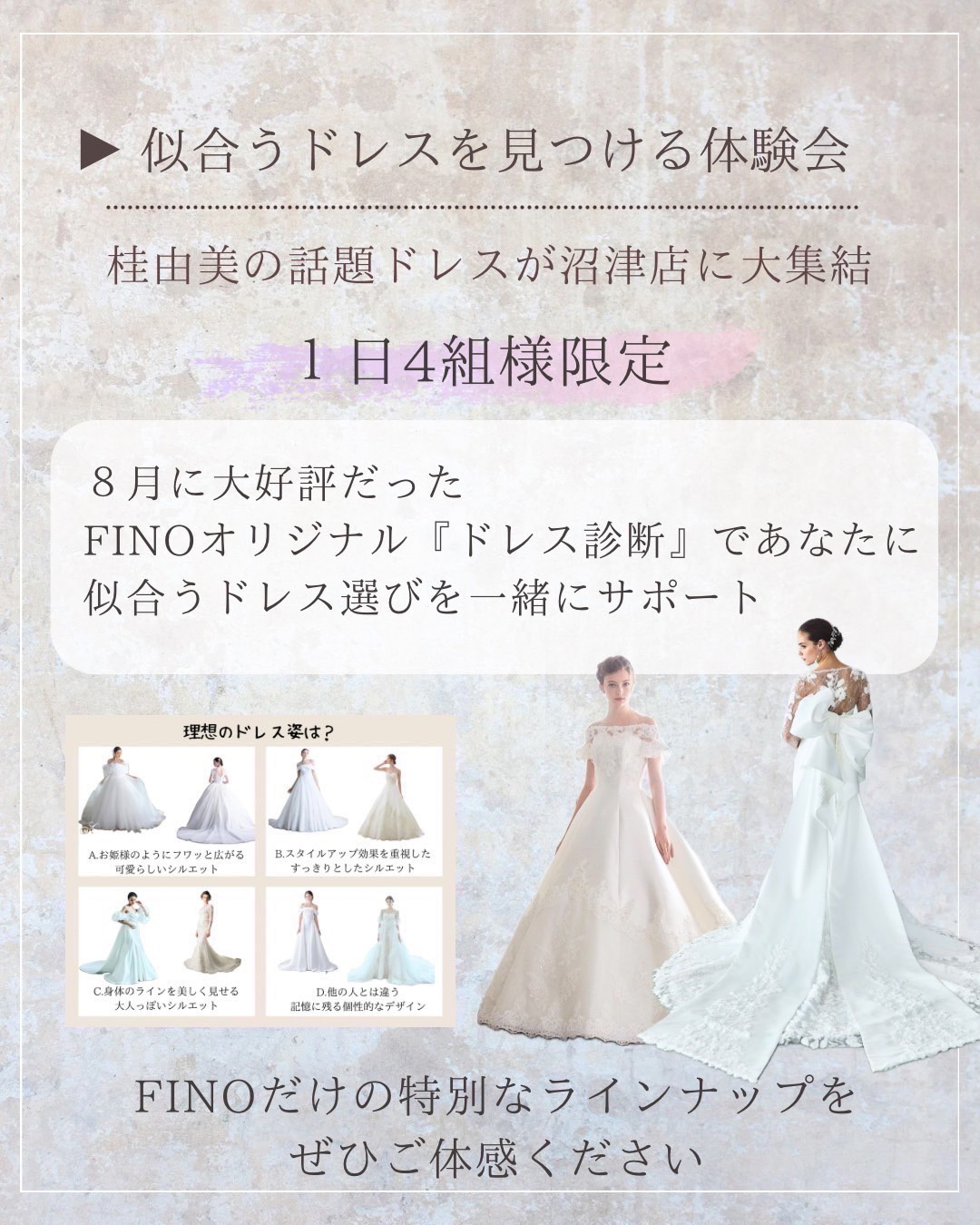 似合うドレスを見つける体験会・桂由美の話題ドレスが沼津店に大集結・１日４組様限定・８月に大好評だったフィーノオリジナル『ドレス診断』であなたに似合うドレス選びを一緒にサポート・フィーノだけの特別なラインナップをぜひご体感ください。