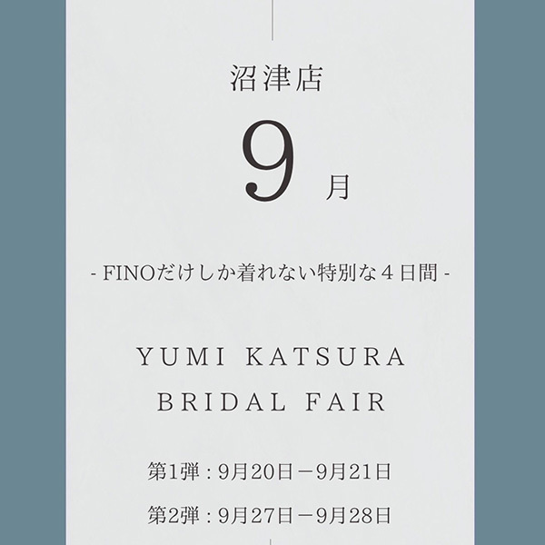 静岡県沼津市のレンタルドレスショップ・フィーノ沼津店の９月のフェアのご案内