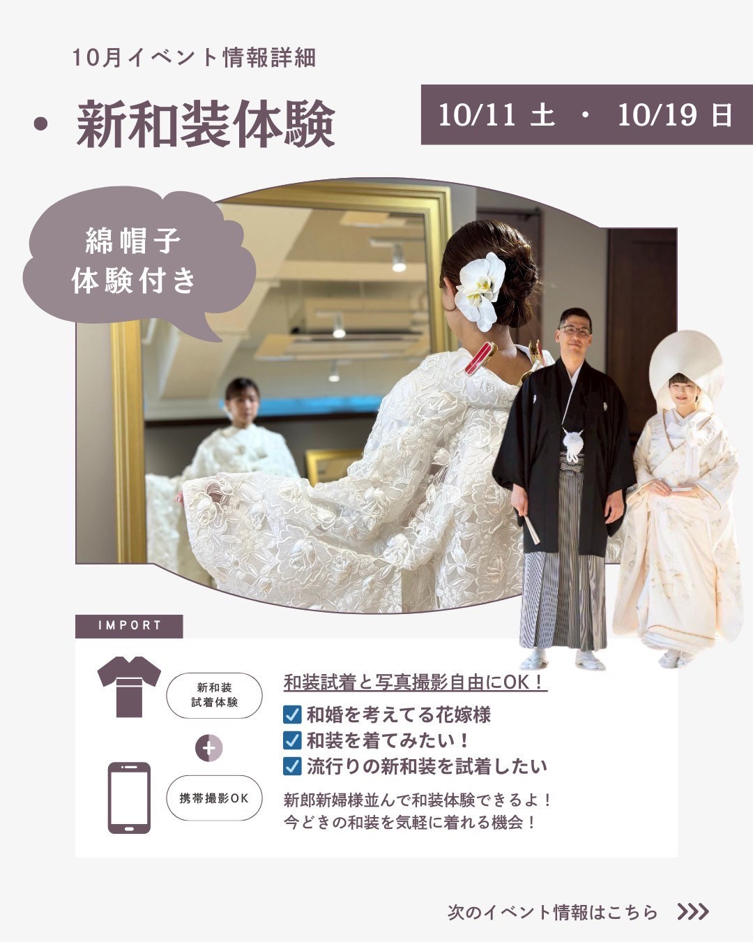 １．新和装体験・綿帽子体験付き・和装試着と写真撮影自由にOK！