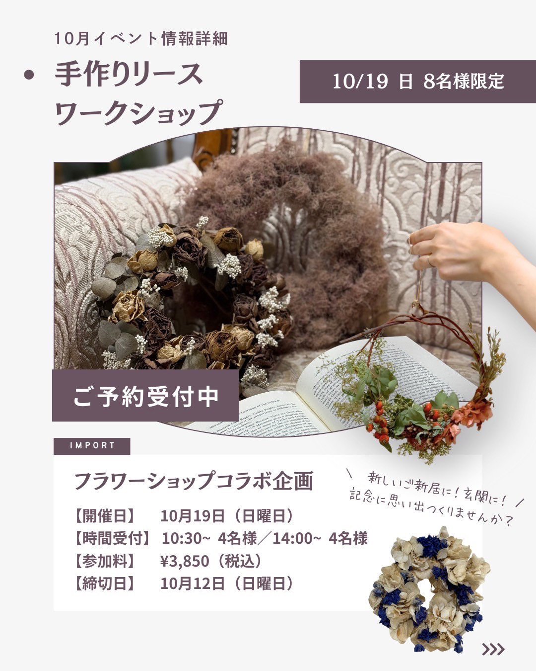 ３．手作りリースワークショップ・フラワーショップコラボ企画