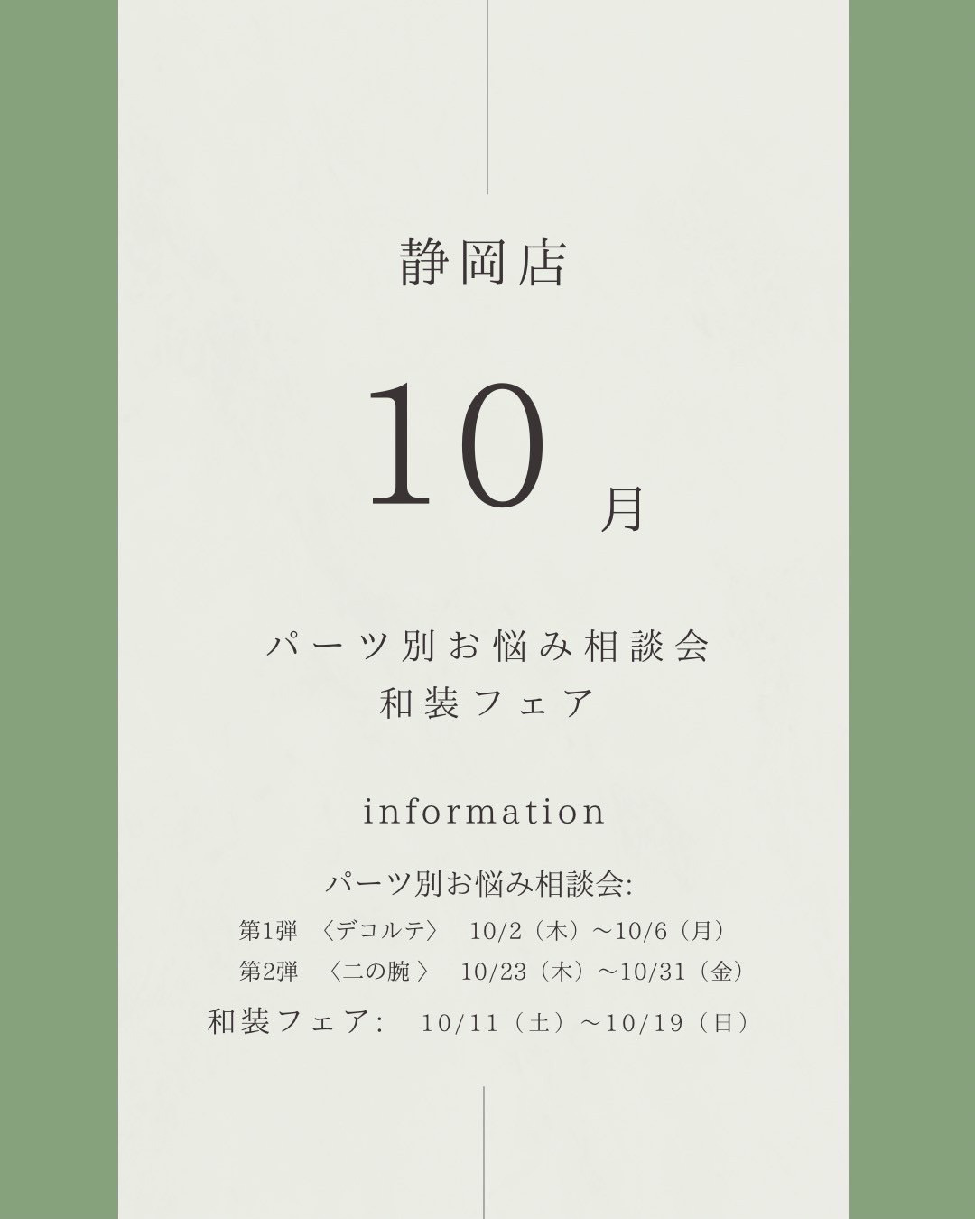 静岡県静岡市のレンタルドレスショップ・フィーノ静岡店の１０月のフェア・パーツ別お悩み相談会・和装フェア